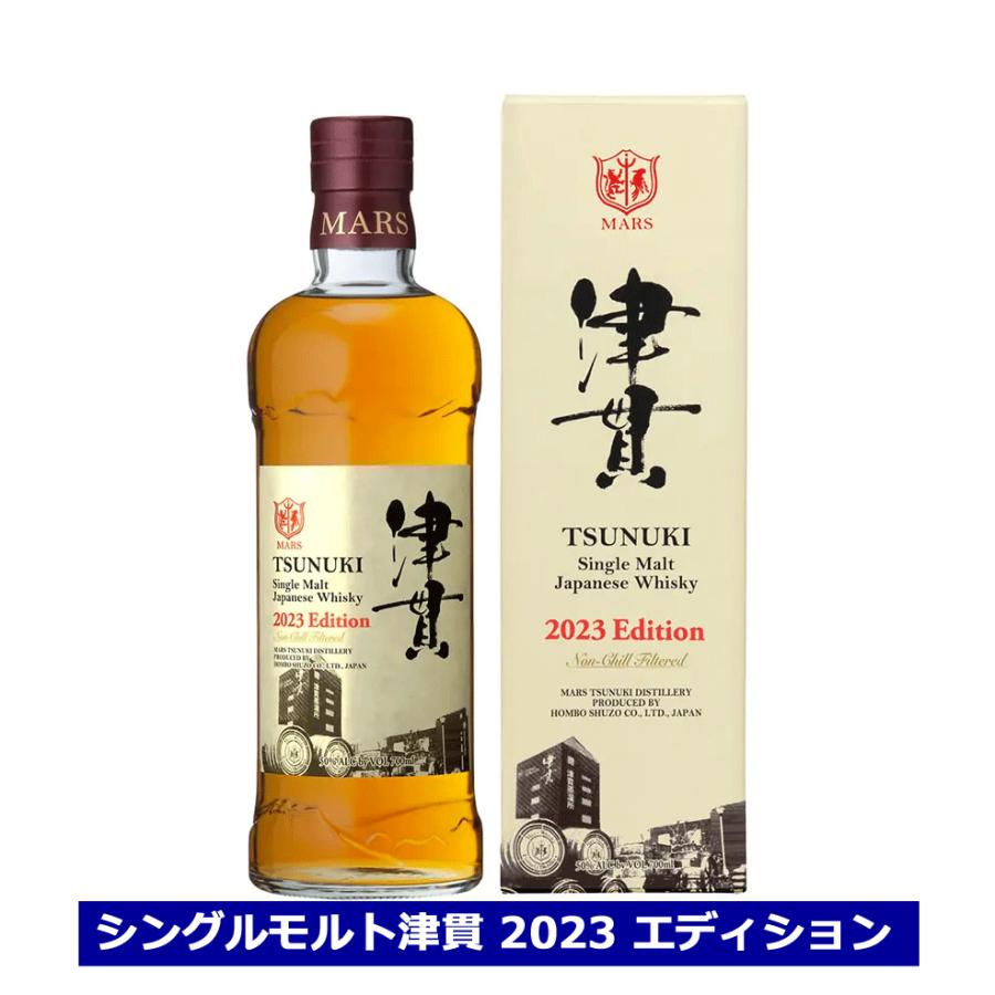 マルス 津貫 2023 Edition シングルモルトウイスキー マルスウイスキー シングルモルト津貫 2023 エディション 50% 700ml
