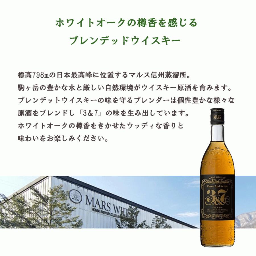 マルスウイスキー 3＆7 スリーアンドセブン MARS WHISKY 750ml