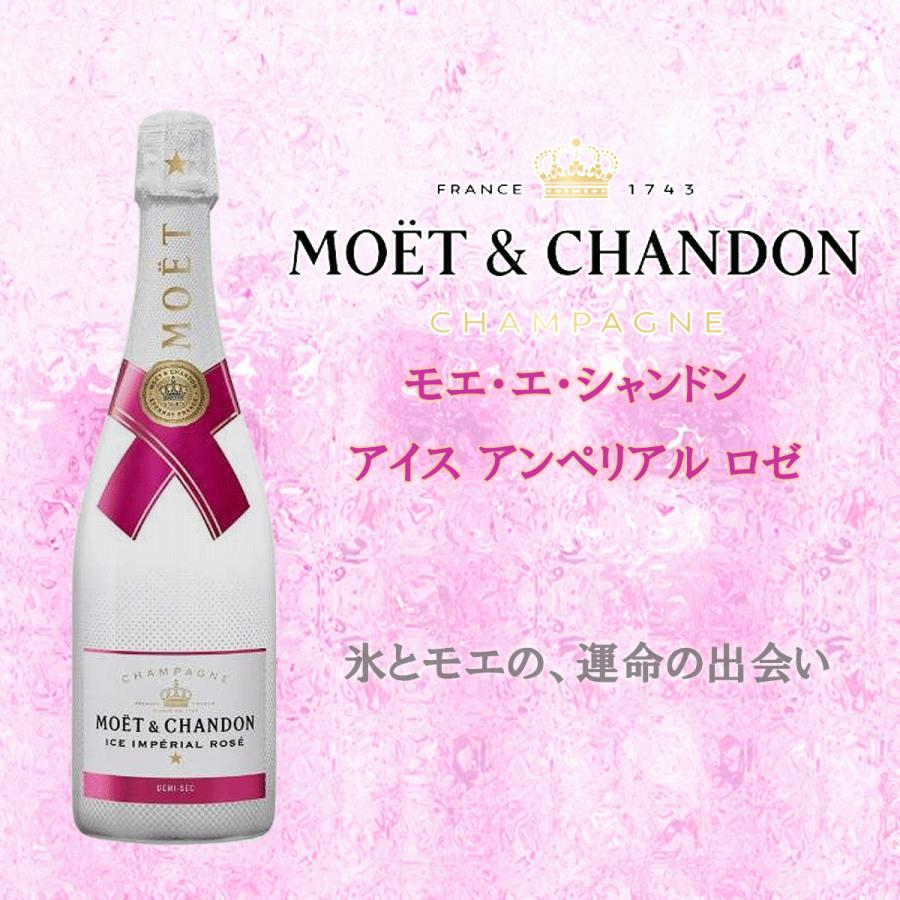 アイス アンペリアル モエ エ シャンドン アイス アンペリアル ロゼ