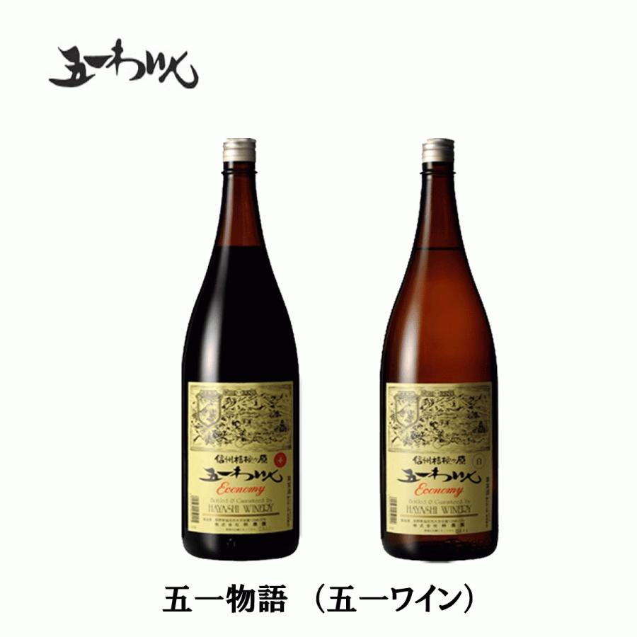 選べる赤白ワインセット 一升瓶 長野ワイン 1800ml ×6本 1ケース 送料