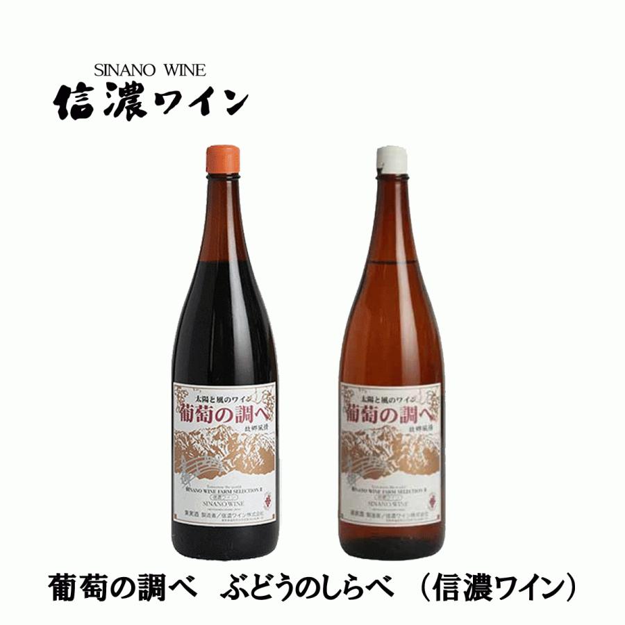 選べる赤白ワインセット 一升瓶 長野ワイン 1800ml ×6本 1ケース 送料