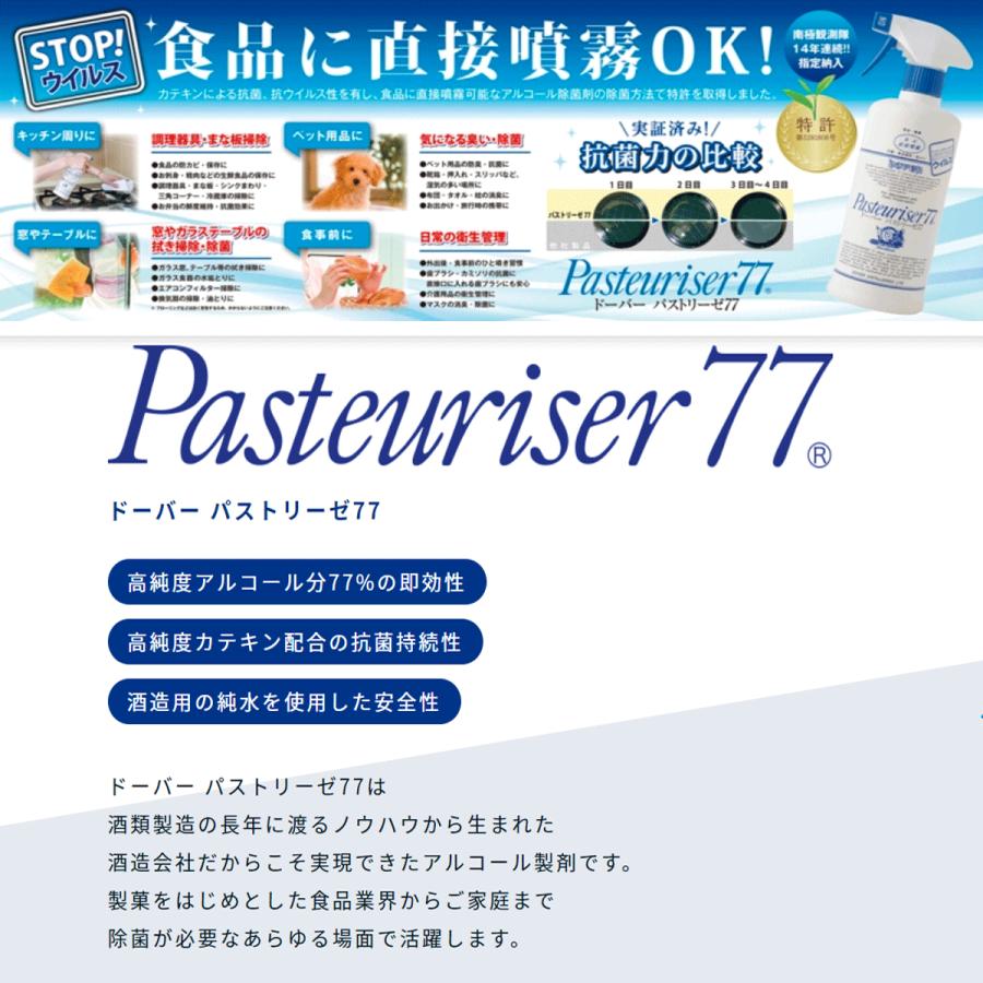 パストリーゼ77 ドーバー 1000ml スプレーボトル 除菌 防菌 生鮮維持