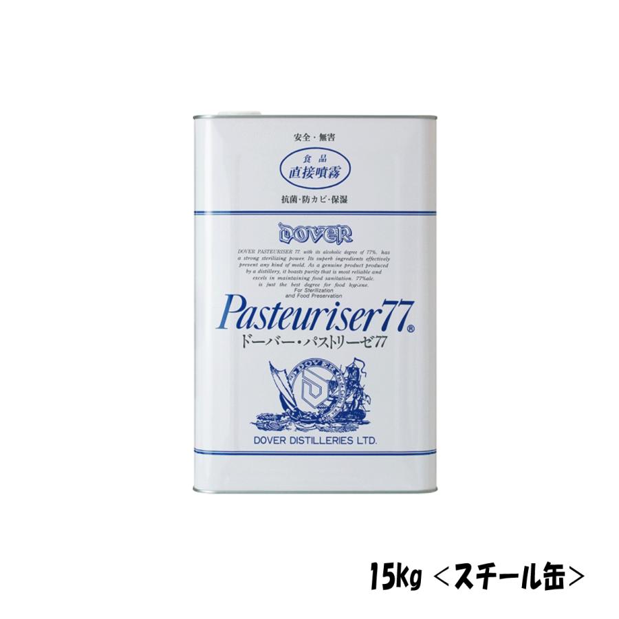 パストリーゼ77 ドーバー 15kg スチール缶 詰め替え用 除菌 防菌 生鮮