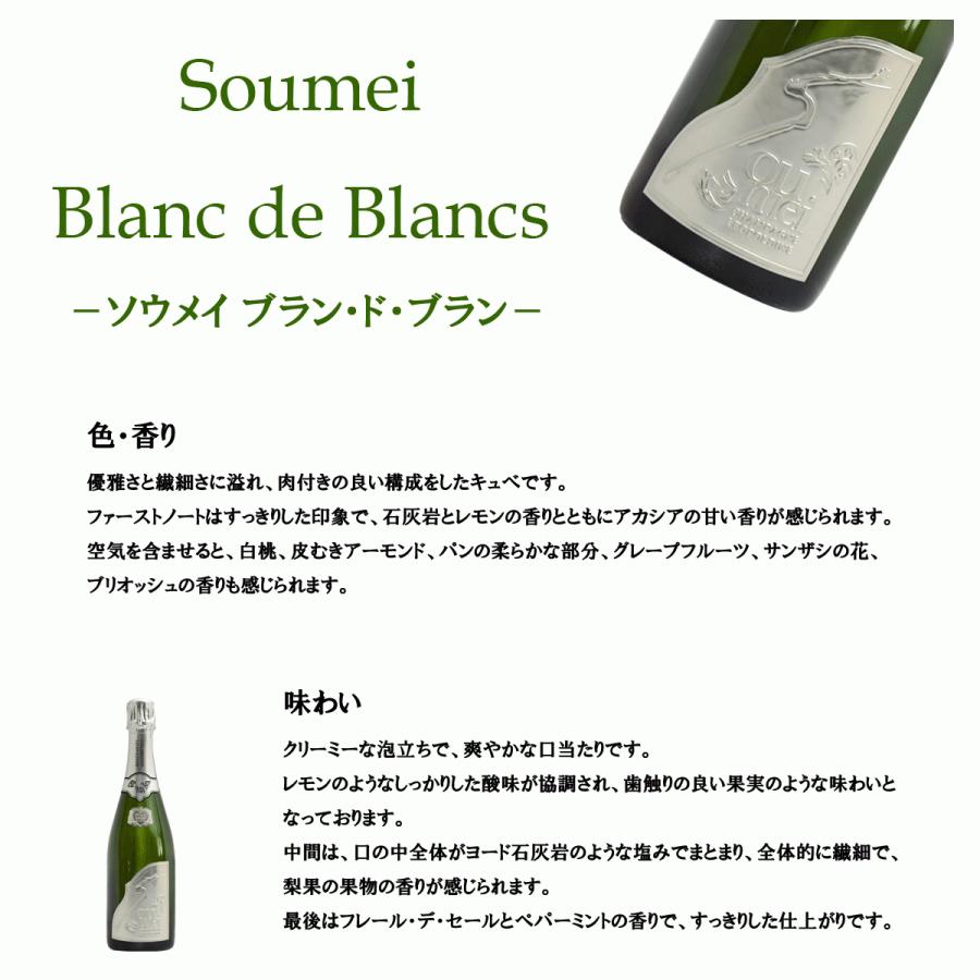 ソウメイブランドブランBlanc de Blancs Platinumケース付き
