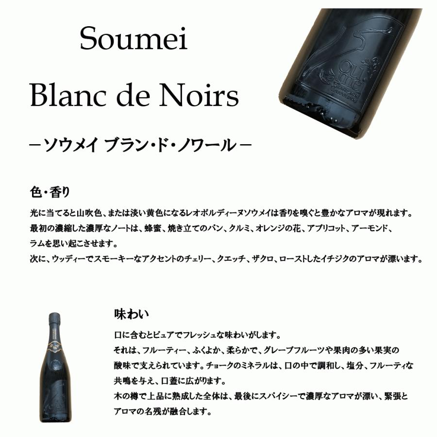 Soumei Blanc de Noirs　ソウメイ ブラン・ド・ノワール　750ml　ソウメイ　ブラック　シャンパーニュ　箱なし　シャンパン　ギフト　 ナイトクラブ