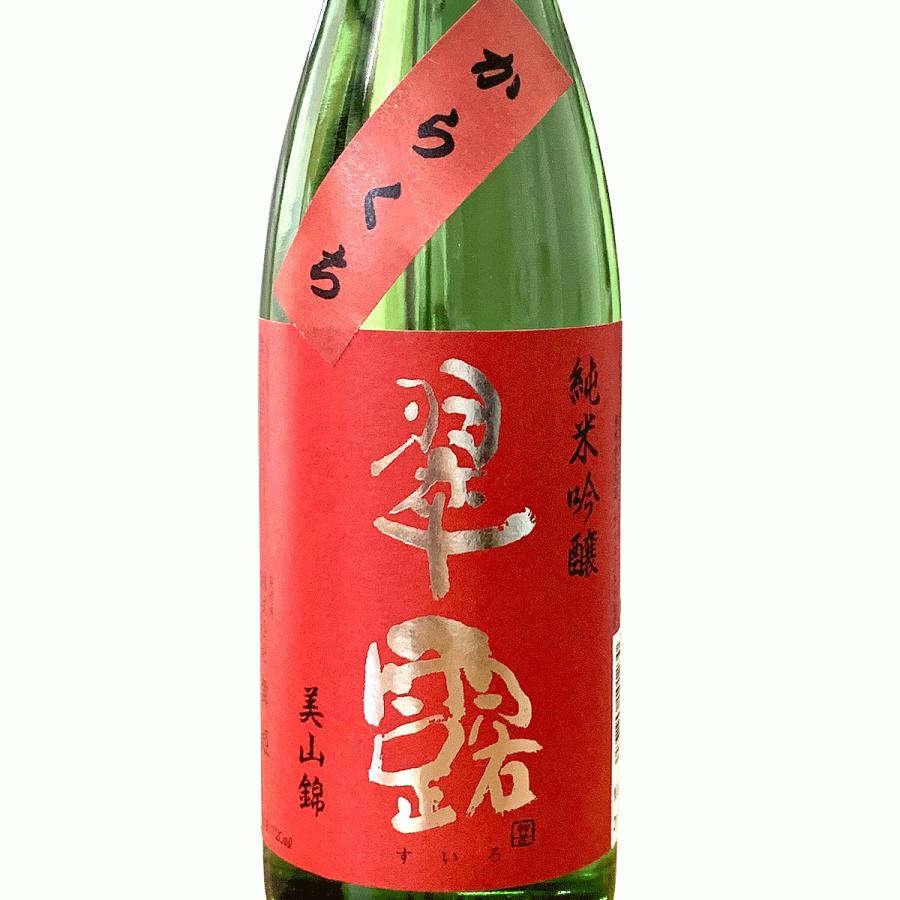 翠露 純米吟醸 からくち 美山錦 赤ラベル 720ml 日本酒 長野