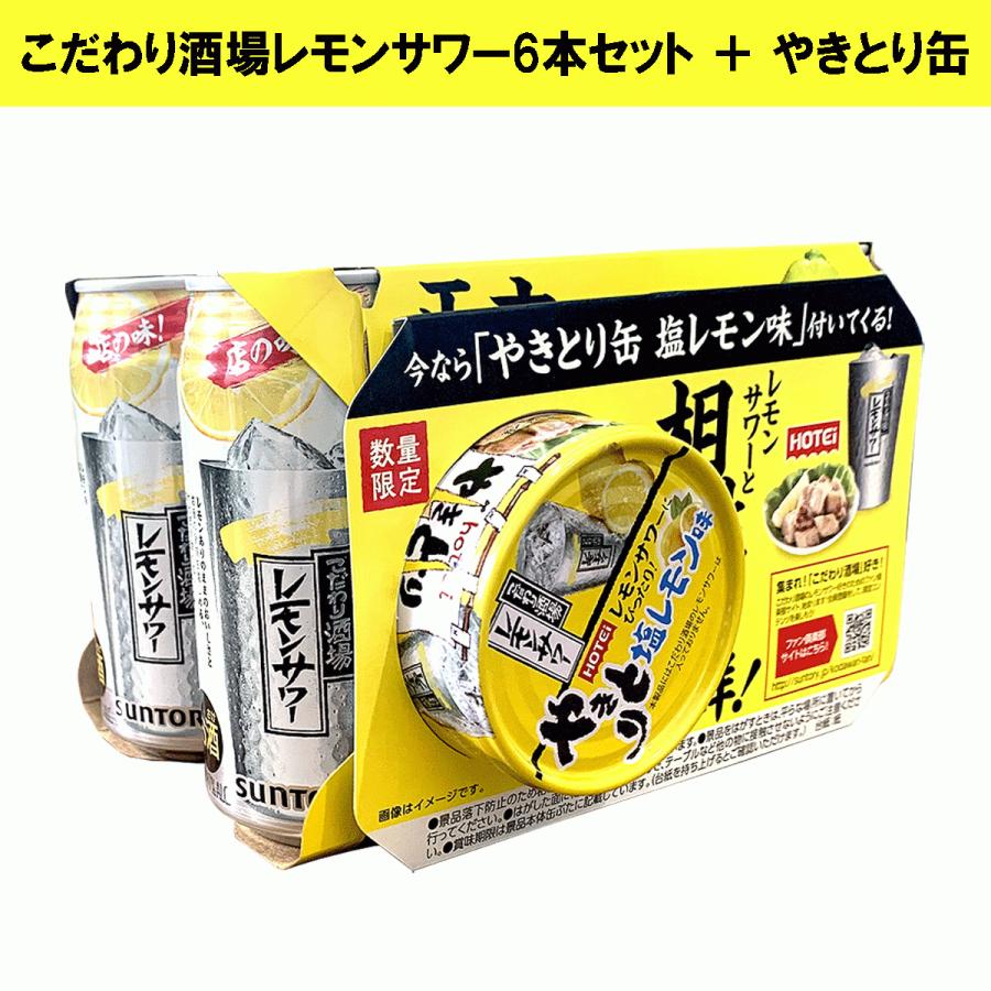 こだわり酒場のレモンサワーの素 サントリー こだわり酒場の