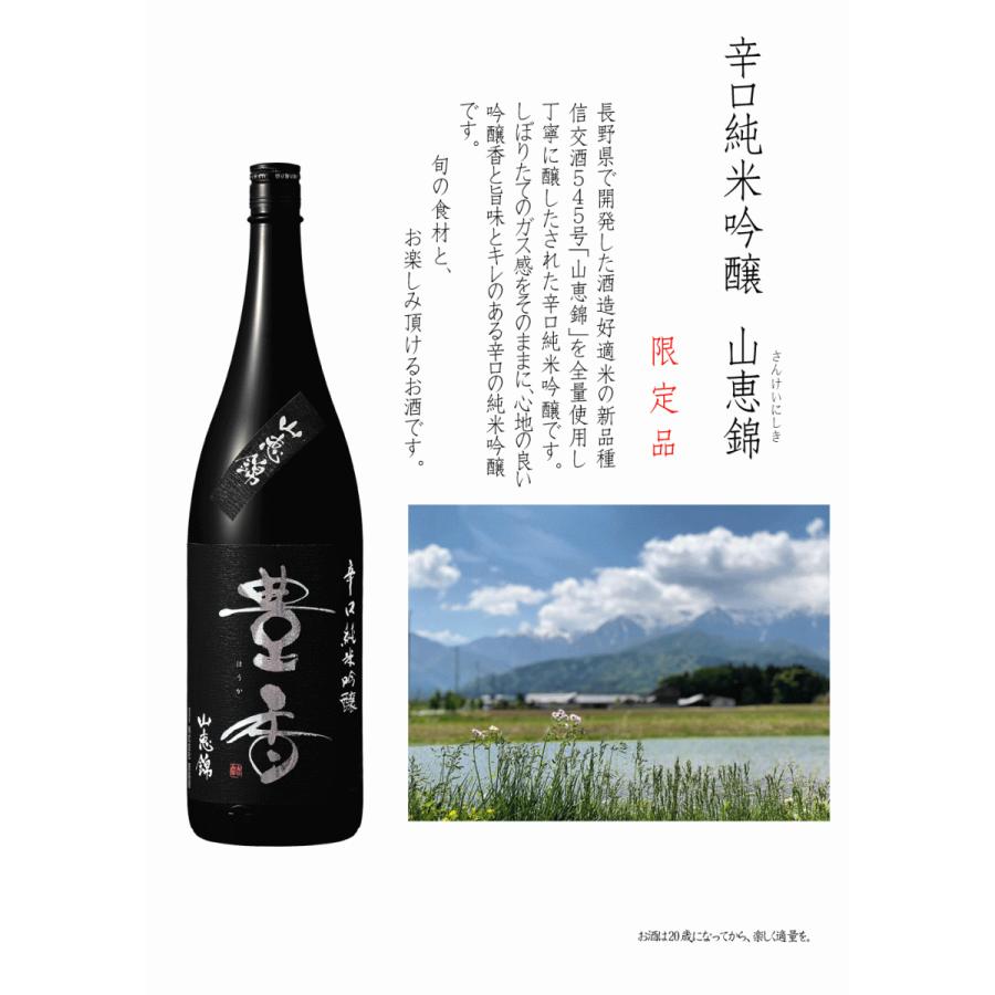 豊香 辛口 純米吟醸 山恵錦 1800ml 一升瓶 ほうか さんけいにしき 黒