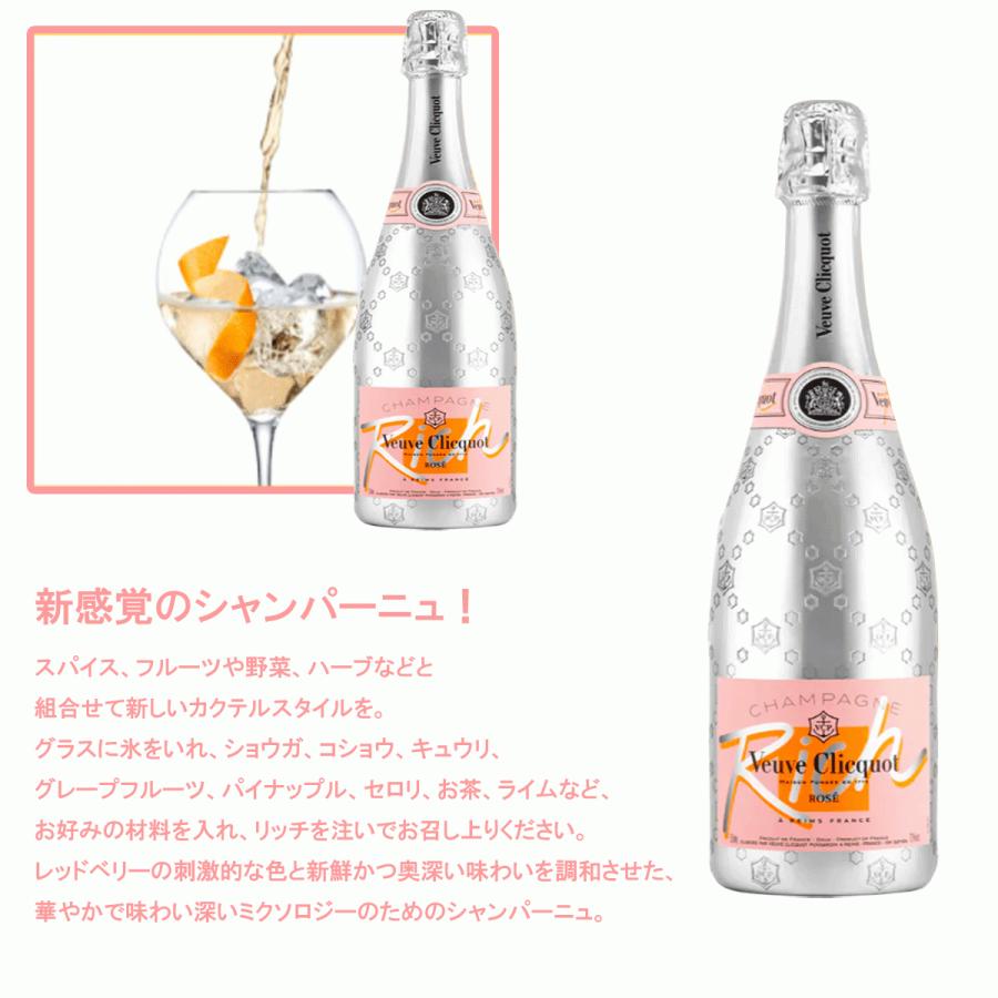 Veuve Clicquot（ヴーヴ・クリコ） ヴーヴ クリコ リッチ ロゼ 750ml