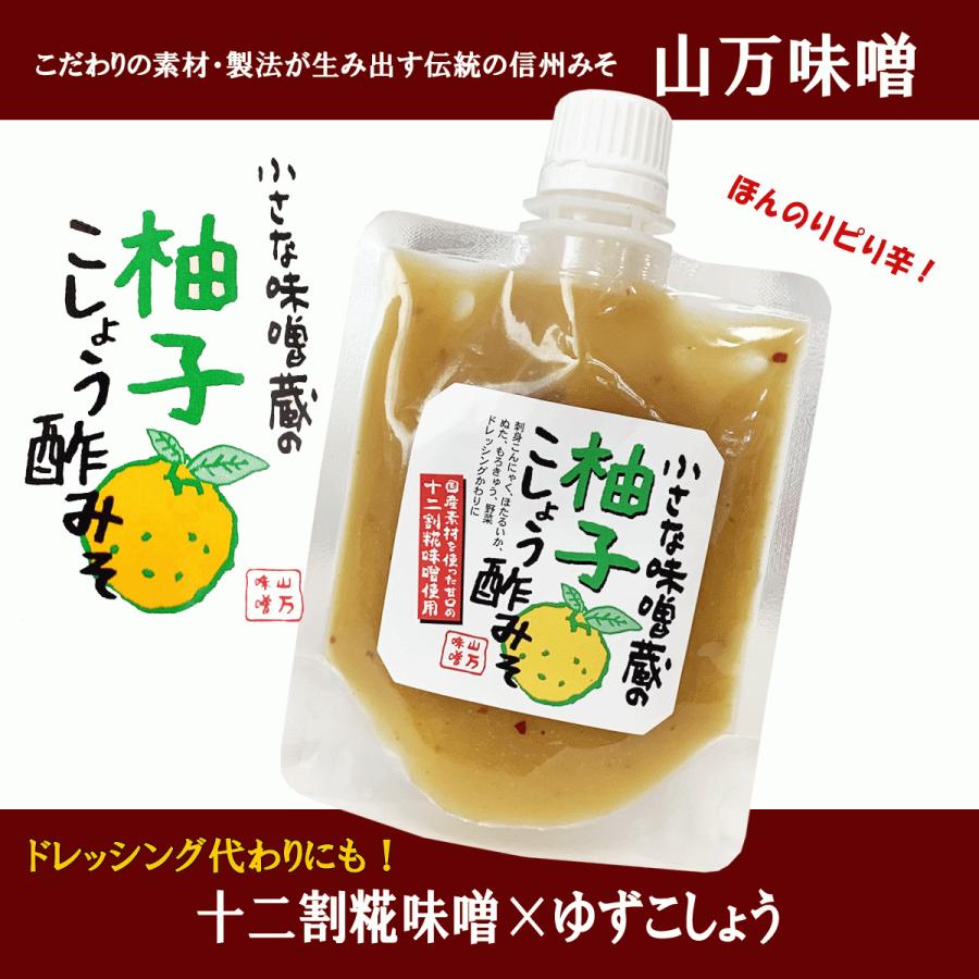 柚子こしょう 酢みそ 野菜がおいしくなる ゆず味噌 酢味噌 十二割糀味噌 信州味噌 信州山万味噌 ネコポス Ym Yuzumiso12 てっぱ Japan 通販 Yahoo ショッピング