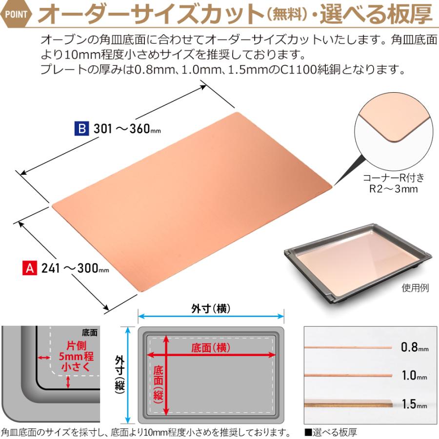 パンが美味しく焼ける 銅板 角皿プレート 天板 厚さ1.5mm 300×360mm クロワッサン ベーグル ホットケーキ作りの画像