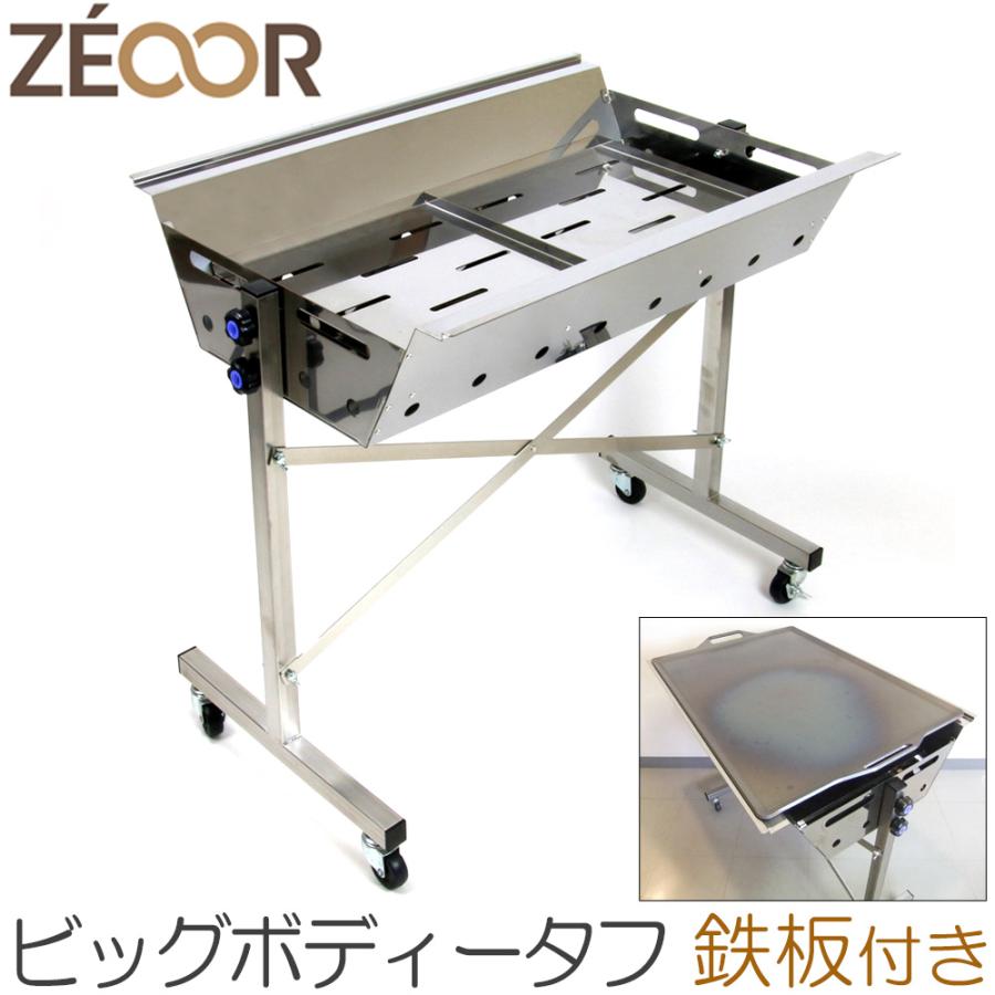 ZEOOR（ゼオール） バーベキューコンロ 大型 極厚鉄板付き セット