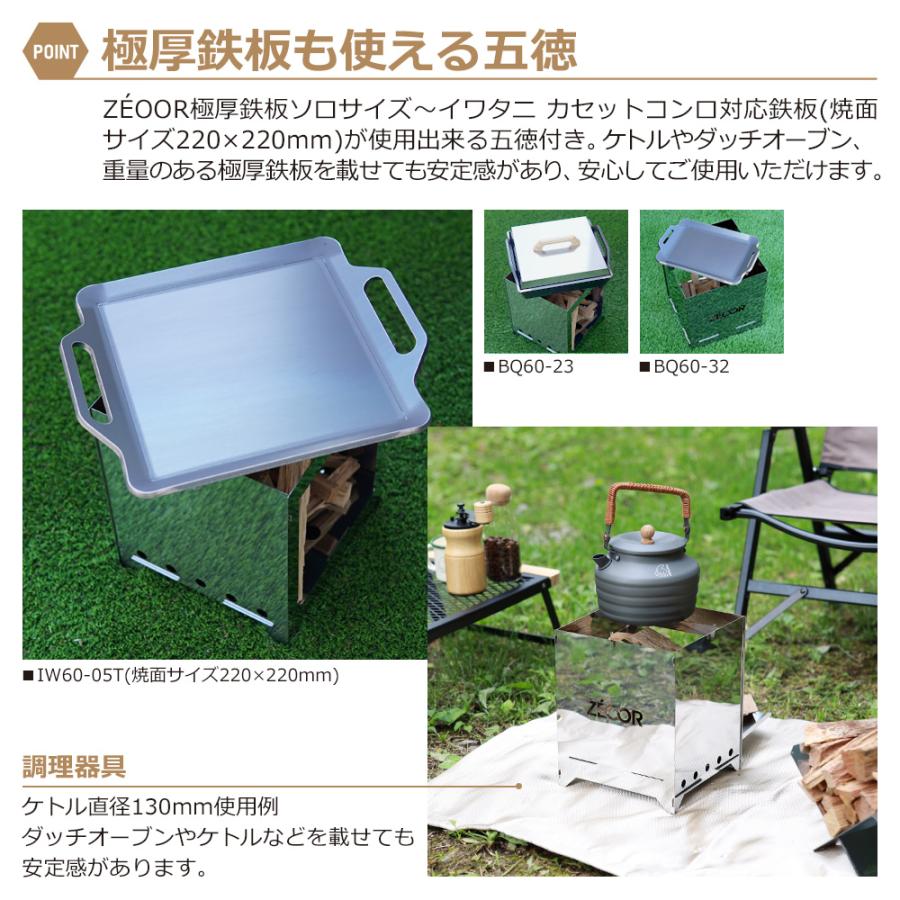 ZEOOR（ゼオール） 焚き火台 ソロ おしゃれ 焚火台 軽量 コンパクト