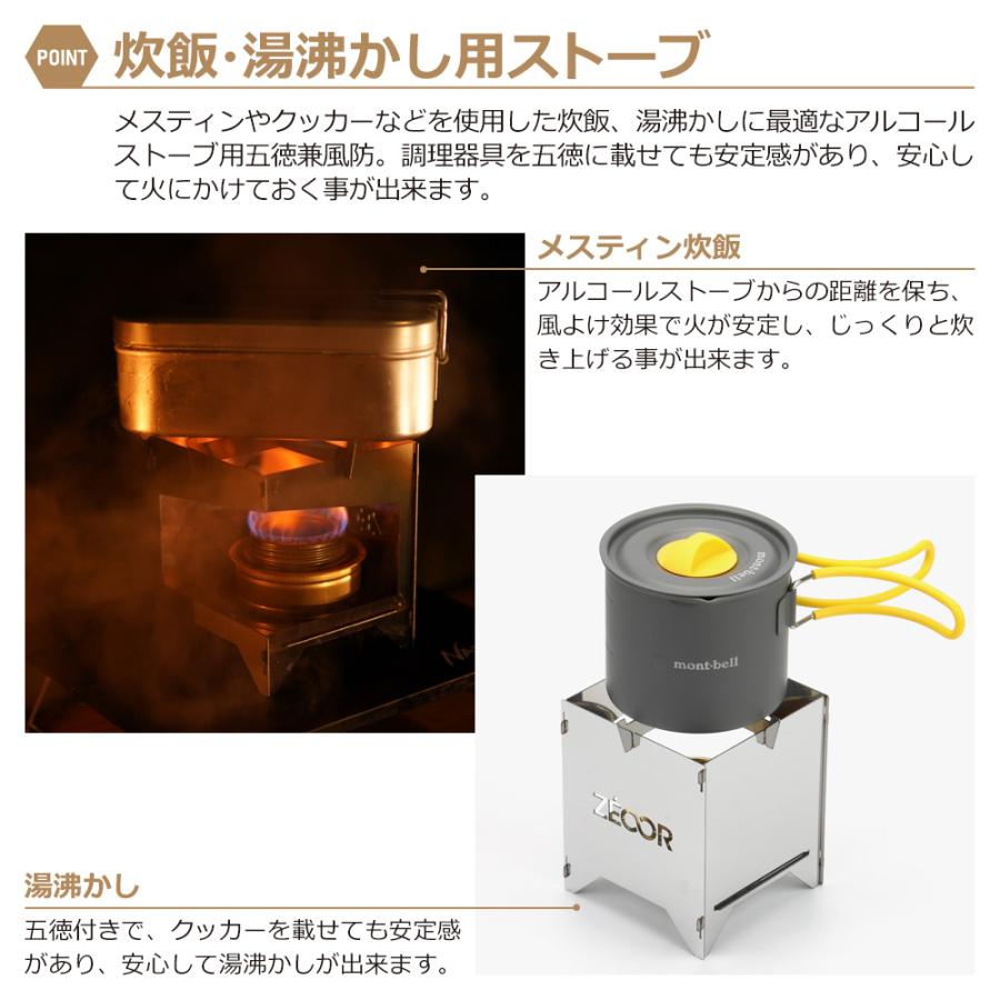 ZEOOR（ゼオール） アルコールストーブ 五徳 風防 アルコールバーナー