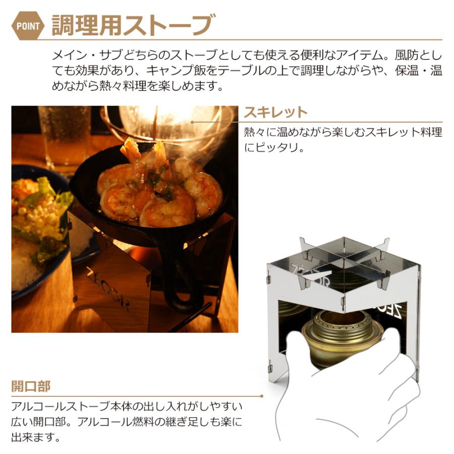 ZEOOR（ゼオール） アルコールストーブ 五徳 風防 鉄板付き アルコール