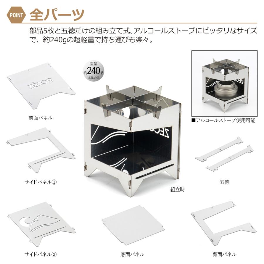 ZEOOR（ゼオール） アルコールストーブ 五徳 風防 ソロ キャンプ