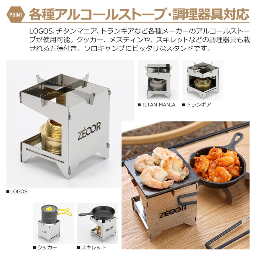 ZEOOR（ゼオール） アルコールストーブ 五徳 風防 ソロ キャンプ