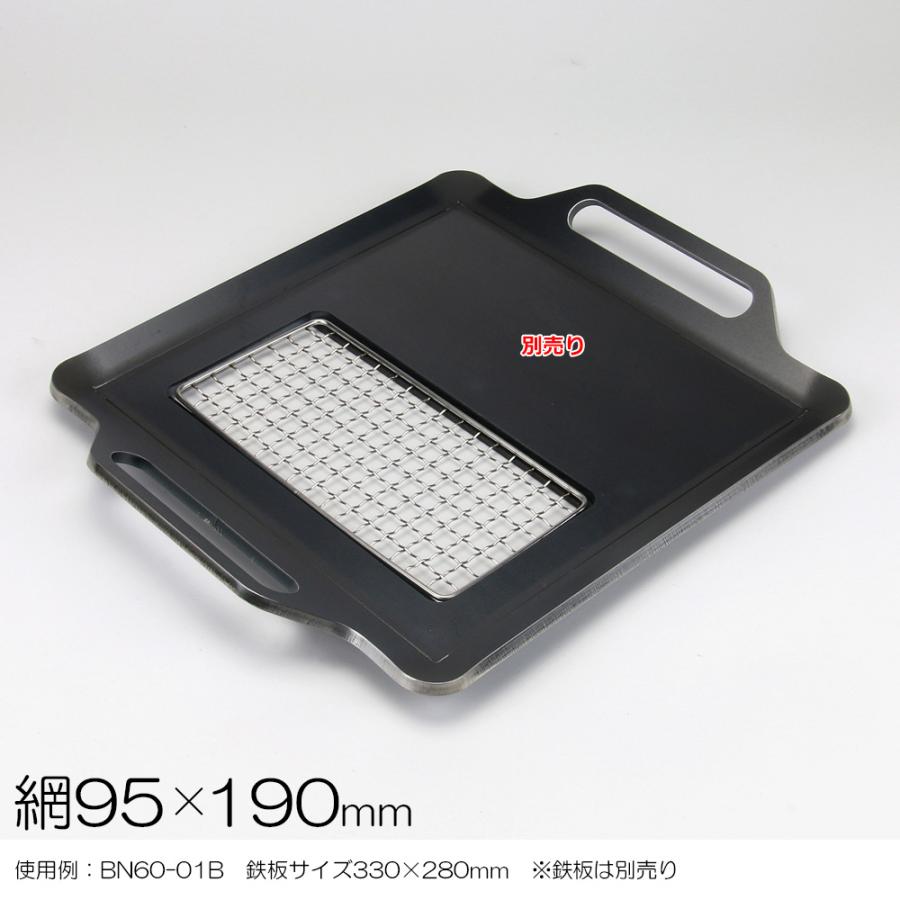 ZEOOR（ゼオール） 焼き網 ステンレス 交換用 95×190mm 18-8ステンレス