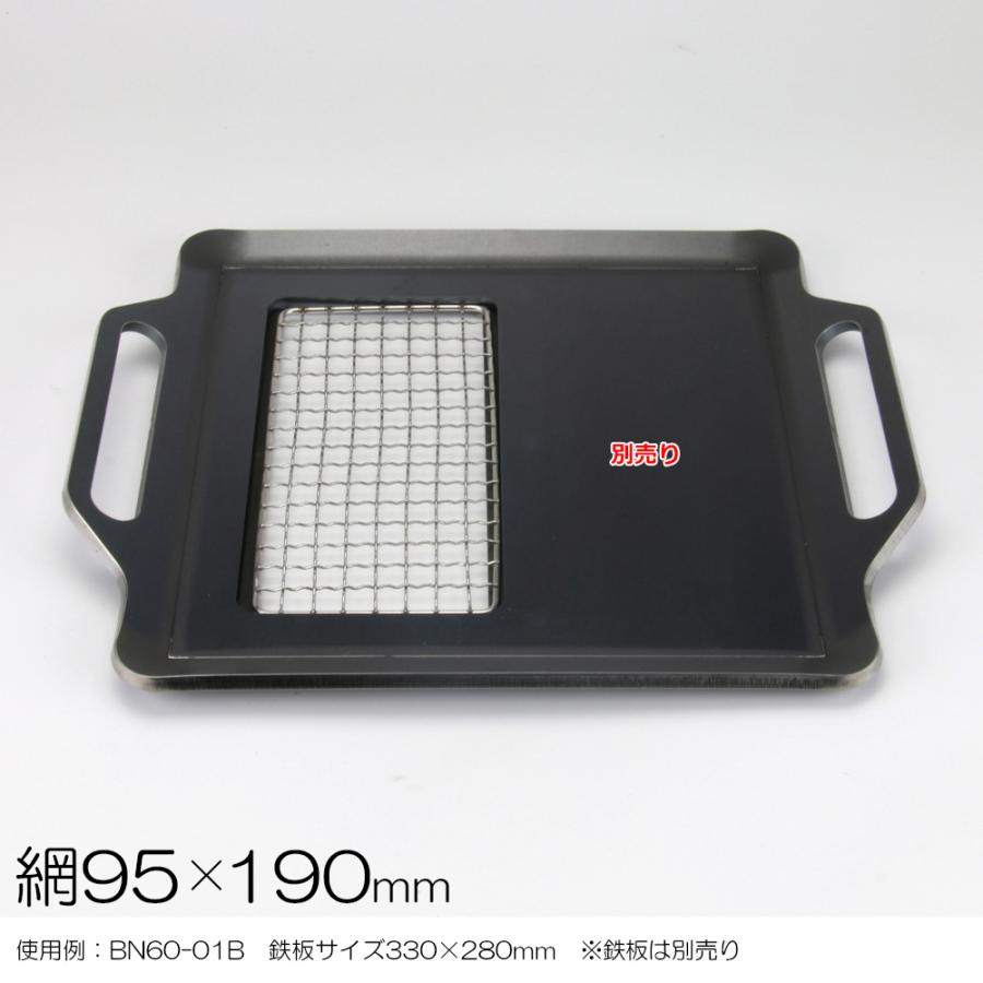 ZEOOR（ゼオール） 焼き網 ステンレス 交換用 95×190mm 18-8ステンレス