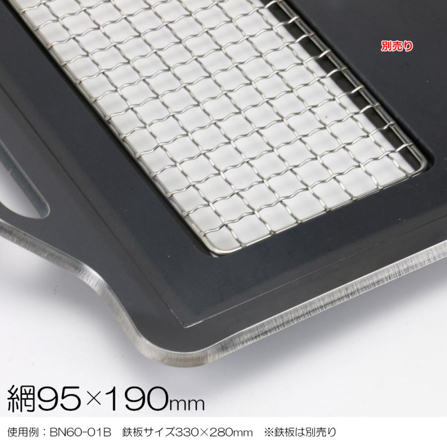 ZEOOR（ゼオール） 焼き網 ステンレス 交換用 95×190mm 18-8ステンレス