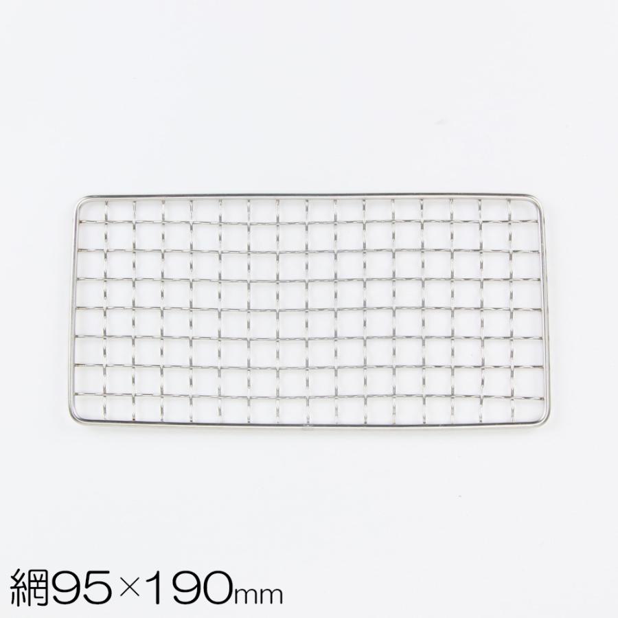 ZEOOR（ゼオール） 焼き網 ステンレス 交換用 95×190mm 18-8ステンレス