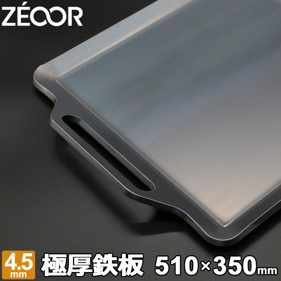 ZEOOR（ゼオール） 鉄板 キャンプ 鉄板プレート バーベキュー グリル 