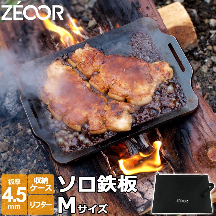 ZEOOR ソロ 鉄板 キャンプ 鉄板プレート バーベキュー グリル 板 ZEOOR ソロ 鉄板 キャンプ 鉄板プレート バーベキュー グリル 板