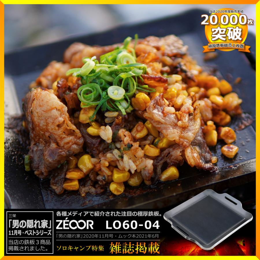 ZEOOR（ゼオール） ソロ 鉄板 キャンプ 鉄板プレート バーベキュー