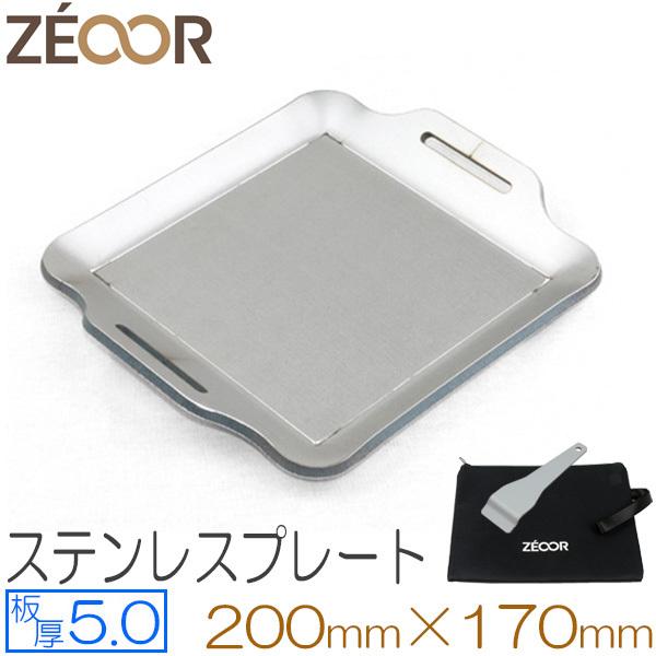 ZEOOR（ゼオール） 極厚バーベキュー鉄板 ステンレスプレート ソロ