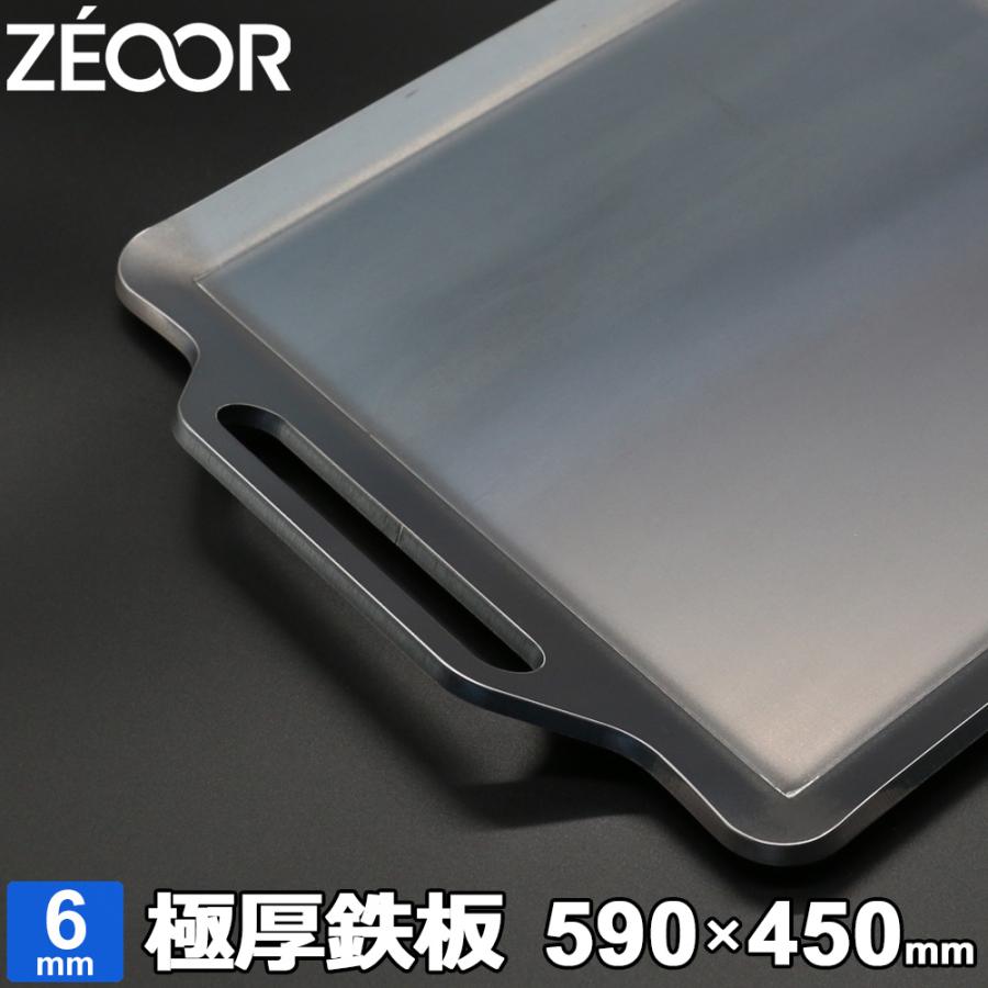 ZEOOR（ゼオール） バーベキュー 鉄板 BBQ 極厚鉄板 グリル プレート
