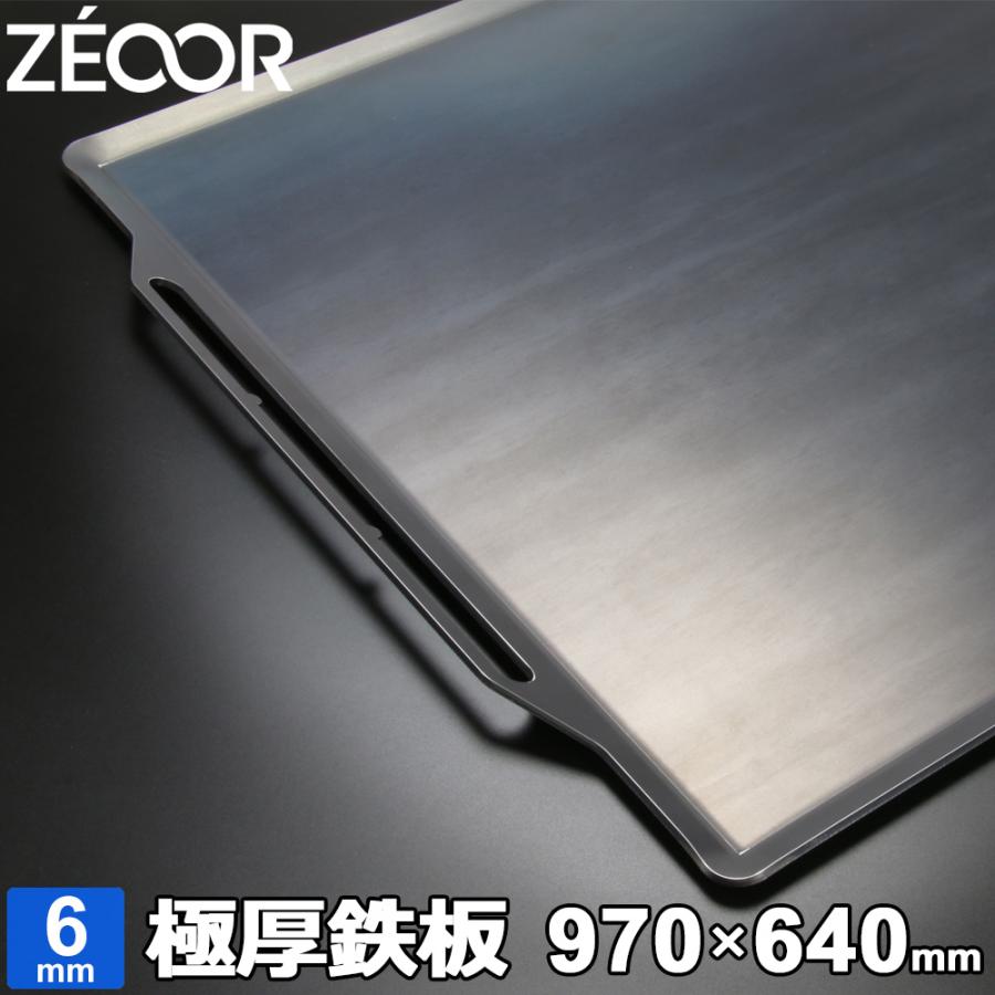 ZEOOR（ゼオール） バーベキュー 鉄板 BBQ 極厚鉄板 グリル プレート