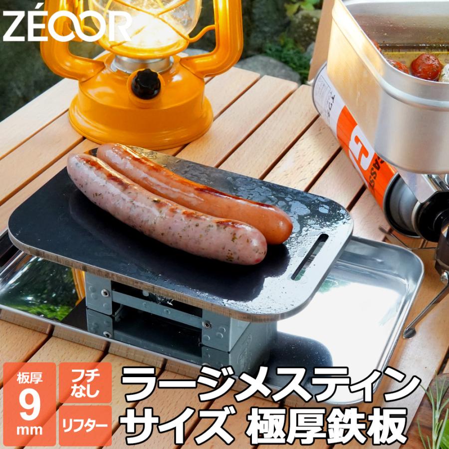 ZEOOR（ゼオール） メスティン 鉄板 グリルプレート trangia/Neelac