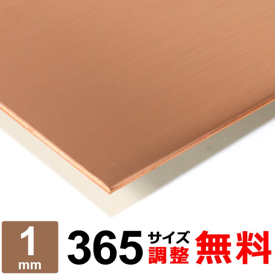 銅板 タフピッチ C1100P 1mm 365×800mm オーダーカット 切り板 銅板 タフピッチ C1100P 1mm 365×800mm オーダーカット 切り板