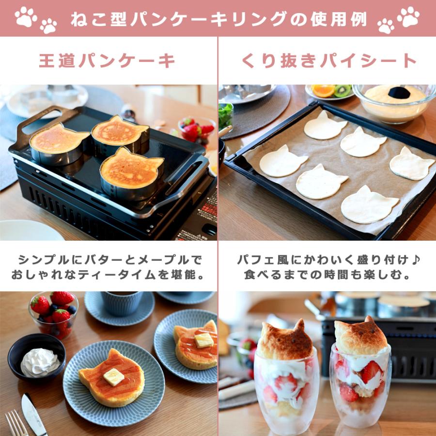 ZEOOR（ゼオール） パンケーキリング 猫型 深型 2個セット 厚焼き 日本
