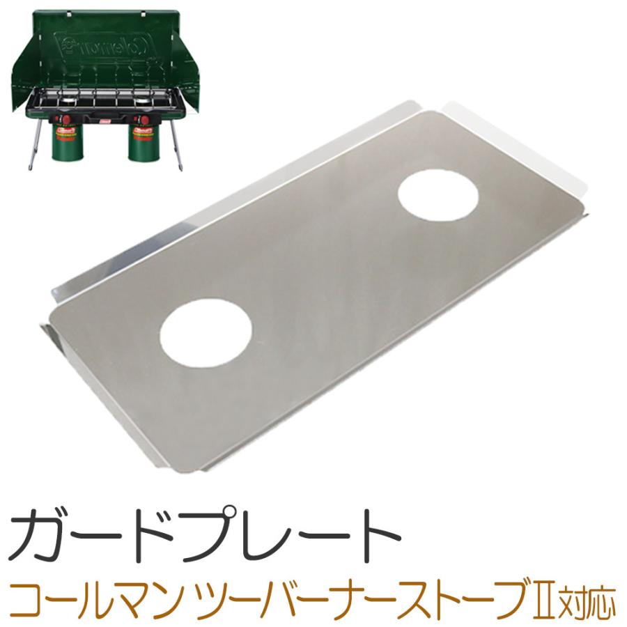 ZEOOR コールマン パワーハウスLPツーバーナーストーブII 専用