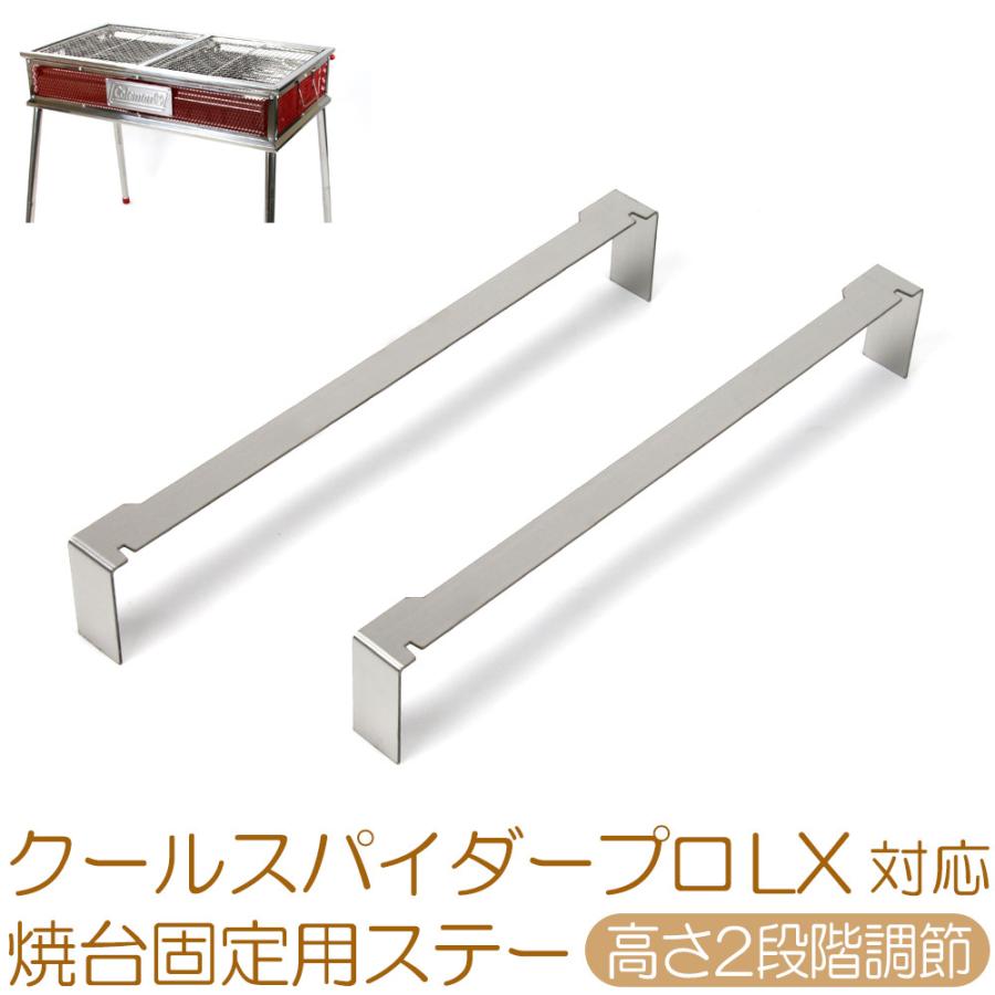 【鉄板2枚セット 板厚:6.0㎜】Coleman クールステージプロL ZEOOR コールマン クールスパイダープロ LX 対応 焼台固定用