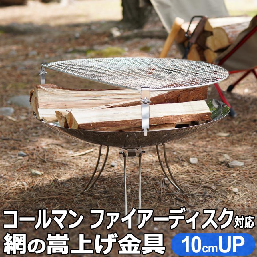 coleman ファイヤーディスクマックス 専用焼き網 日本製 Amazon | 【日本製18-8ステンレス製】Coleman（コールマン