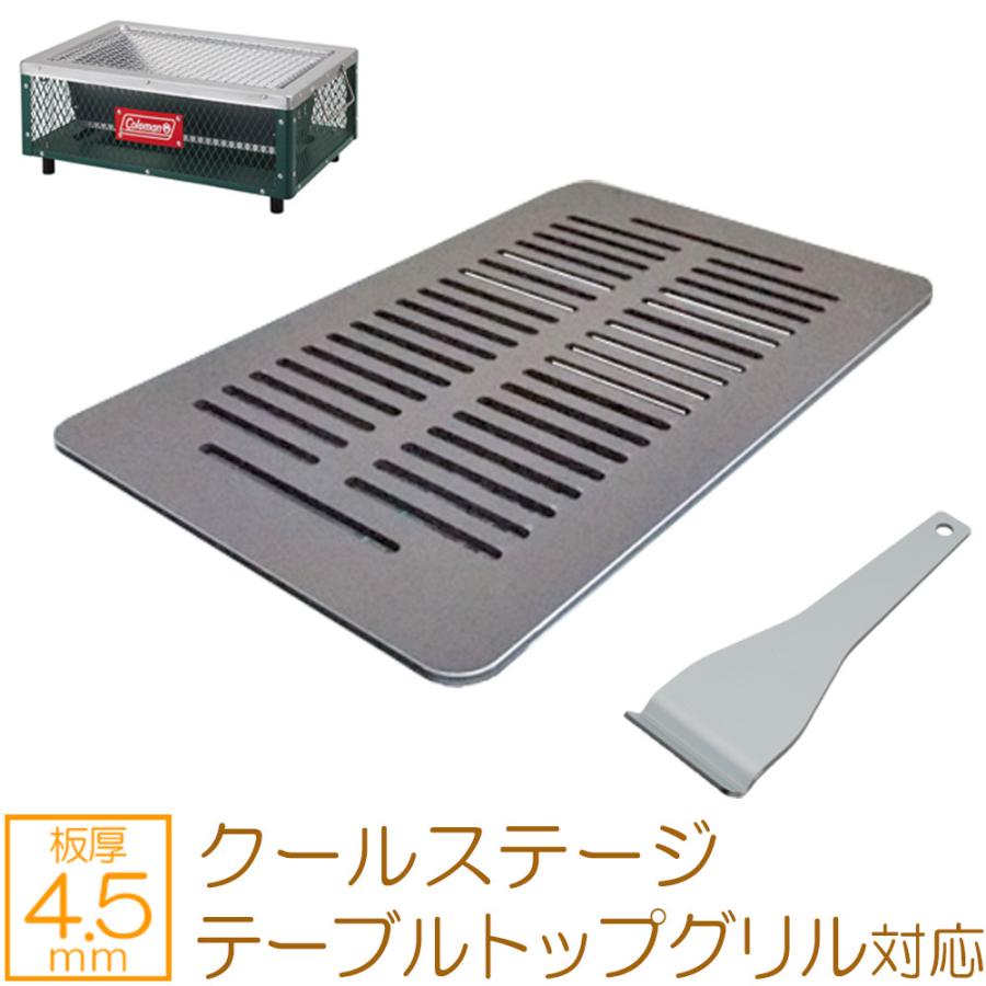 限定 SALE コールマン 鉄板 2枚 ヘラ付【板厚4.5mm 板厚3.2mm】