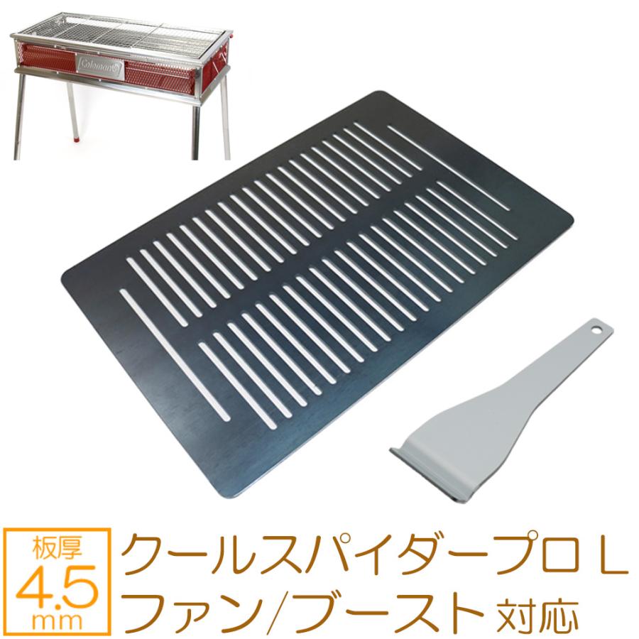 コールマン クールスパイダープロ/L(レッド) 対応 極厚バーベキュー鉄板 グリルプレート 板厚4.5mm CO4533PL鉄板広場