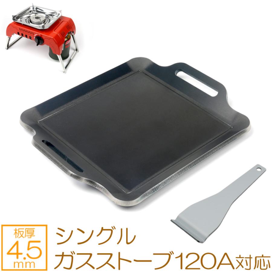 コールマン シングルガスストーブ120A 対応 極厚バーベキュー鉄板 グリルプレート 板厚4.5mm CO4549鉄板広場 通販