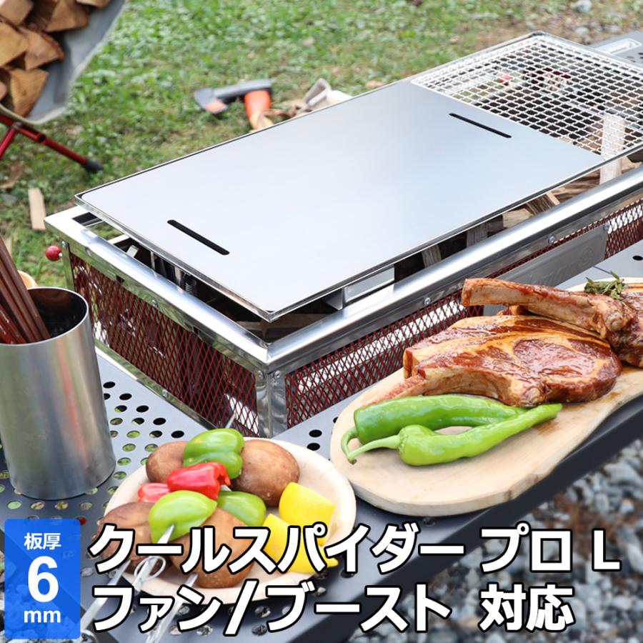 鉄板2枚とヘラ2本 板厚:6.0㎜】Coleman クールスパイダープロL