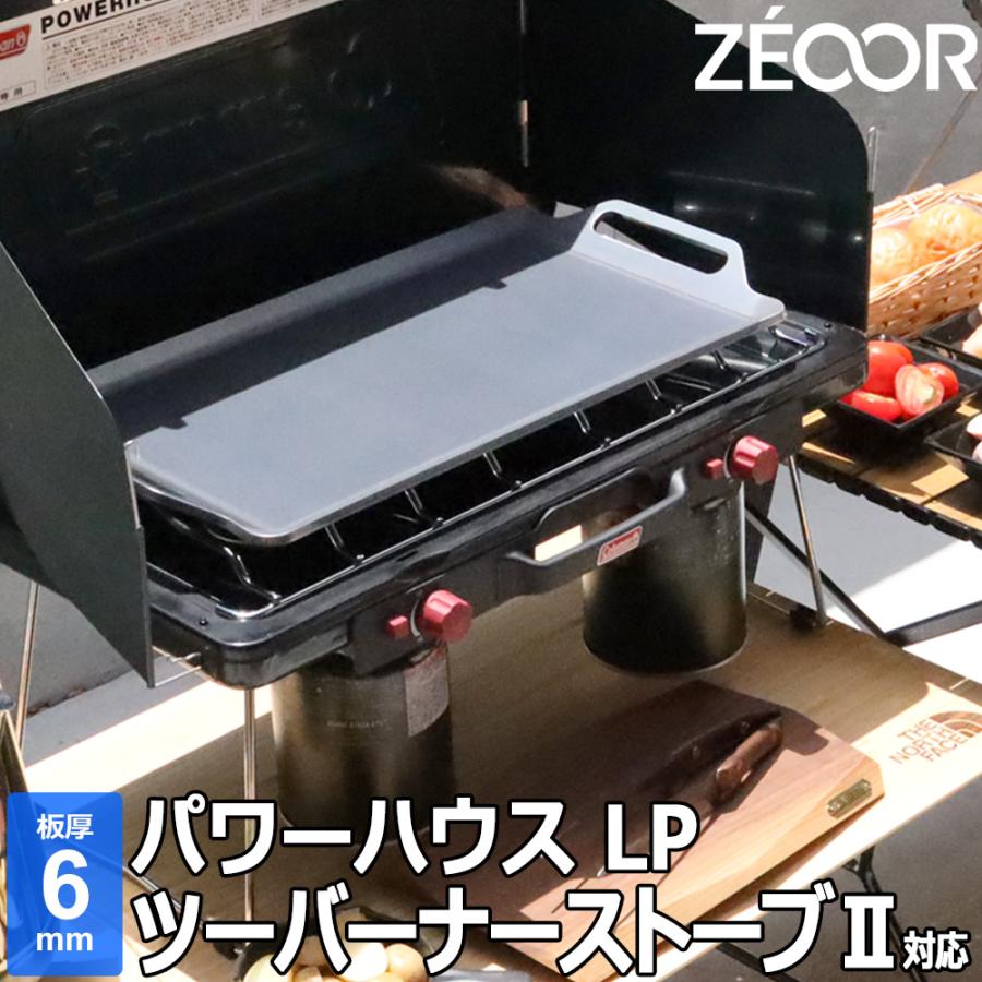 ZEOOR コールマン パワーハウスLPツーバーナーストーブII 対応 ZEOOR コールマン パワーハウスLPツーバーナーストーブII 対応
