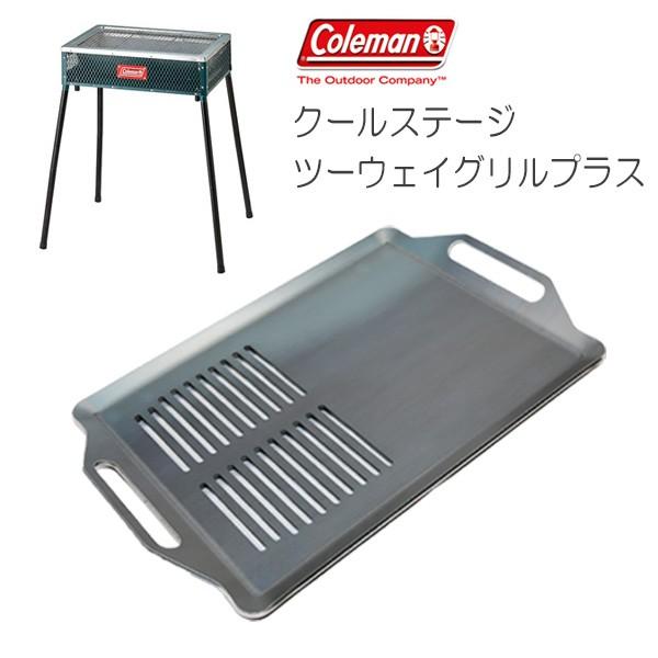極厚バーベキュー鉄板 コールマン クールステージツーウェイグリルプラス専用グリルプレート 板厚6.0mm CO6015CT鉄板広場
