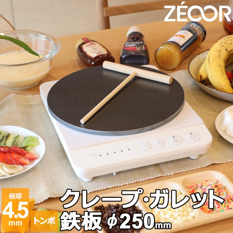 ZEOOR（ゼオール） クレープ 鉄板 クレープメーカー クレープ焼き器 板