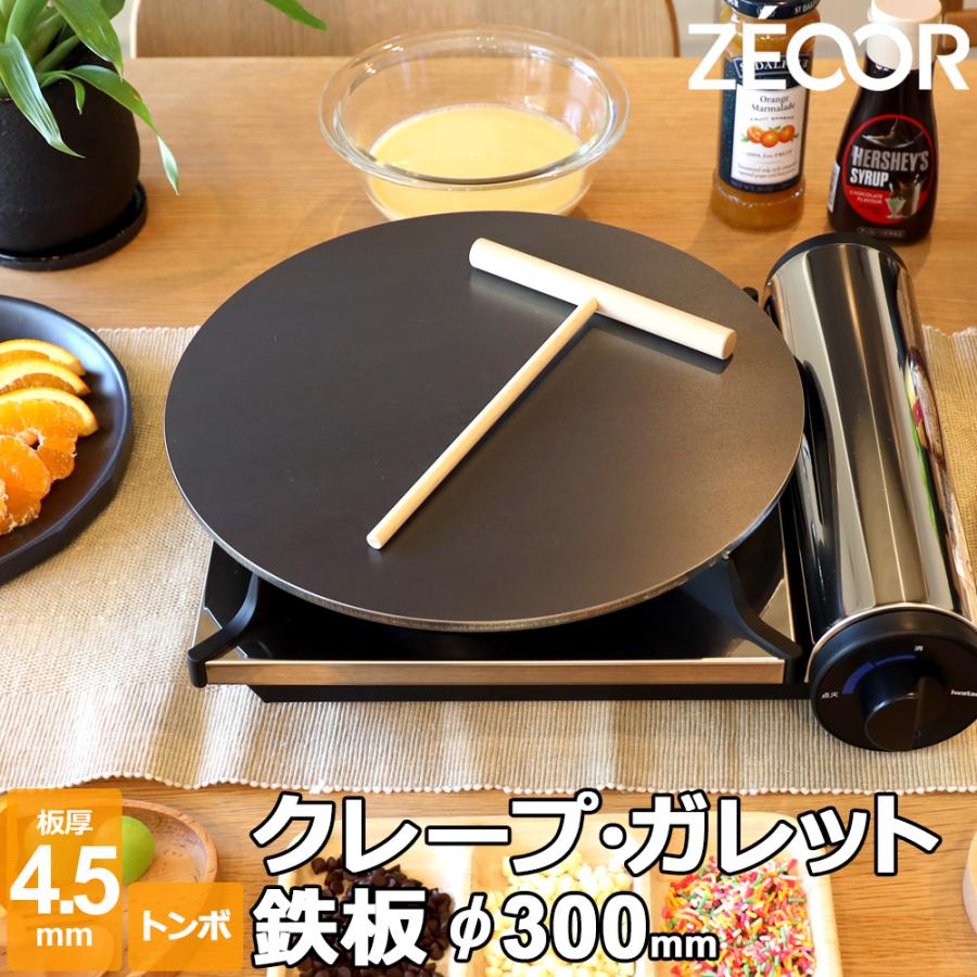 ZEOOR（ゼオール） クレープ 鉄板 クレープメーカー クレープ焼き器 板