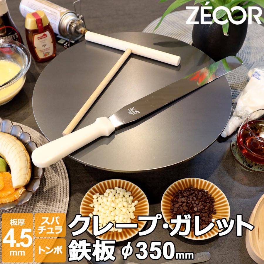 ZEOOR クレープ 鉄板 クレープメーカー クレープ焼き器 板厚4.5 ZEOOR クレープ 鉄板 クレープメーカー クレープ焼き器 板厚4.5