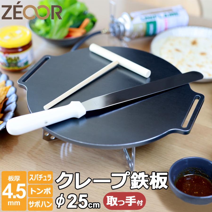 ZEOOR（ゼオール） クレープ 鉄板 クレープメーカー クレープ焼き器