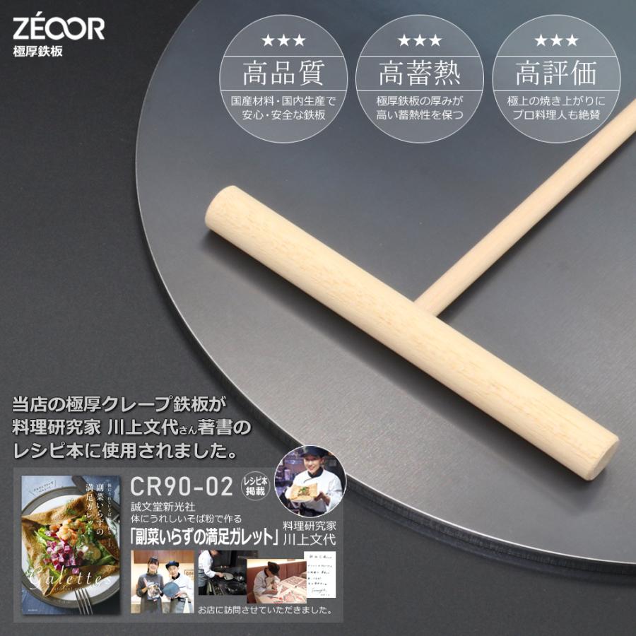 ZEOOR クレープ 鉄板 クレープメーカー クレープ焼き器 厚さ6mm 30cm 300mm クレープパン IH対応｜teppan-hiroba｜02