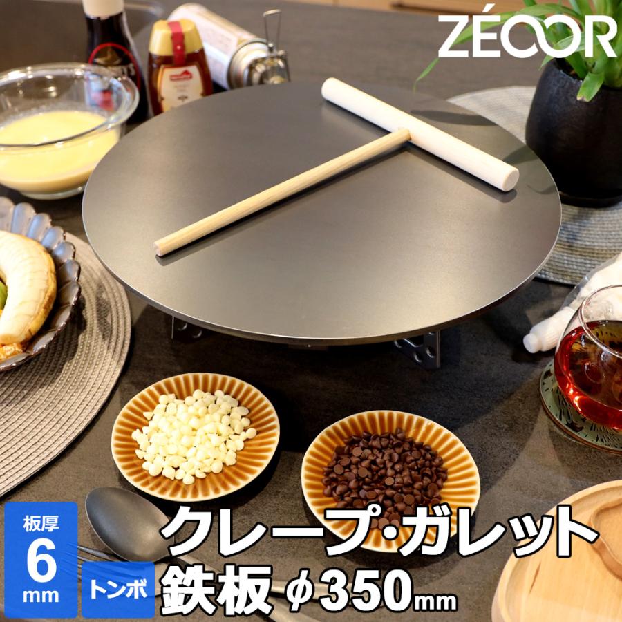 ZEOOR クレープ 鉄板 クレープメーカー クレープ焼き器 厚さ6mm ZEOOR クレープ 鉄板 クレープメーカー クレープ焼き器 厚さ6mm