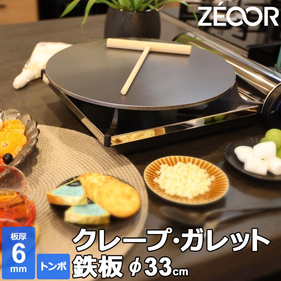 ZEOOR（ゼオール） クレープ 鉄板 クレープメーカー クレープ焼き器 板